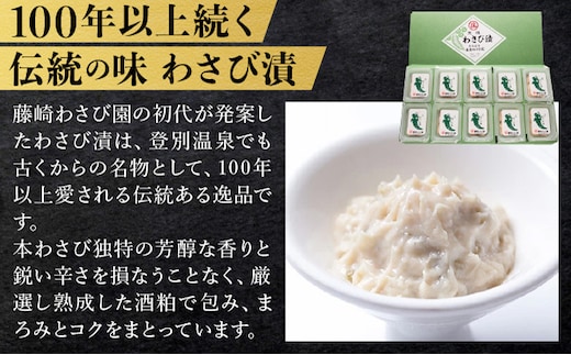 藤崎わさび園 本わさび三昧（わさび漬け わさび昆布 鬼づけ） | d