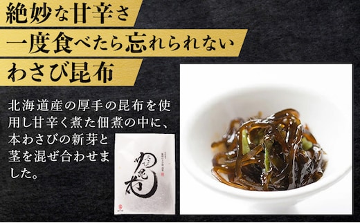 藤崎わさび園 本わさび三昧（わさび漬け わさび昆布 鬼づけ） | d