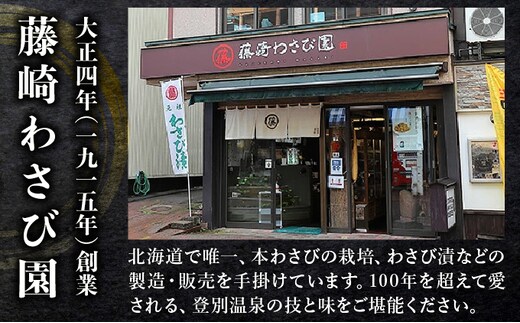 藤崎わさび園 本わさび三昧（わさび漬け わさび昆布 鬼づけ） | d