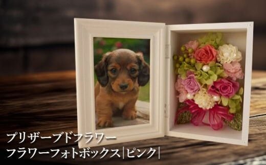 プリザーブドフラワー フラワーフォトボックス（ピンク）【140005】