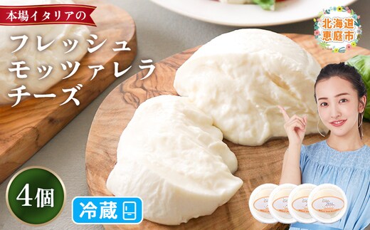 モッツァレラチーズ4個入セット【15000302】