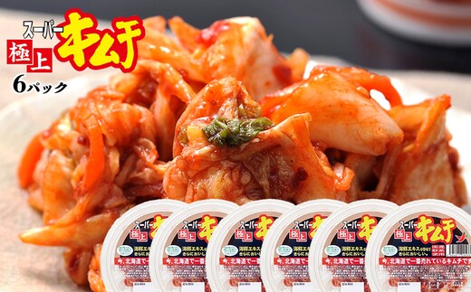 スーパー極上キムチ300g×6個【40000102】