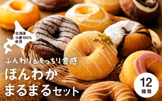 ほんわかまるまるセット １２個入り【53000702】