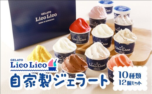 GELATO LicoLico自家製ジェラート12個【カップ】【60000101】