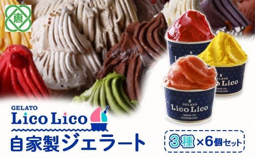 GELATO LicoLico自家製ジェラート3種6個セット（かぼちゃ/アランチャロッソ/フランボワーズ）【60002402】