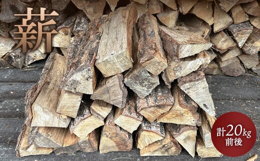 薪 計20kg前後【600060】