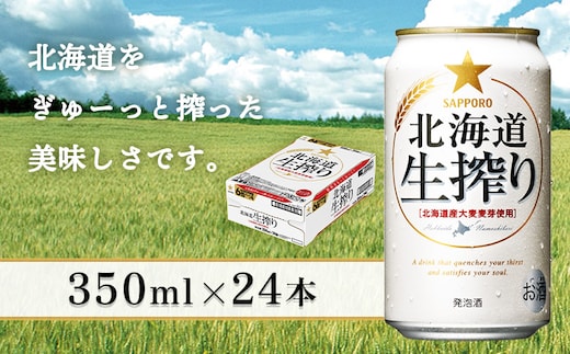 生搾り350ml×24本【930080131】