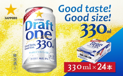 ドラフトワン330ml×24本【930090161】
