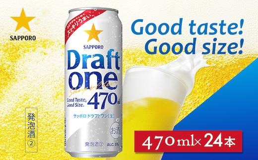 ドラフトワン470ml×24本【930190163】