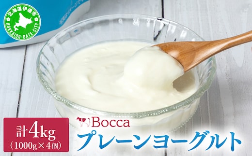 北海道 牧家 Bocca ヨーグルト 1000g 4個 計4.0kg｜生乳 ミルク 練乳 濃厚 デザート スイーツ おやつ 乳製品 冷蔵【bca-002】