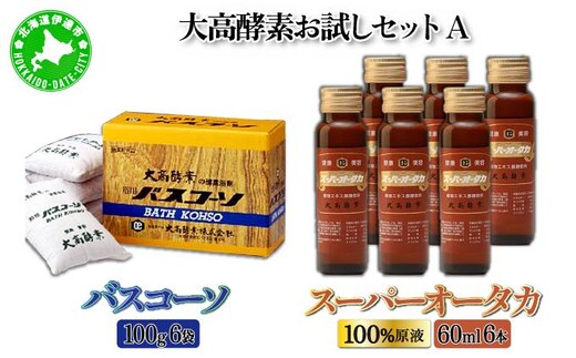 大高酵素お試しセットA【55250738】