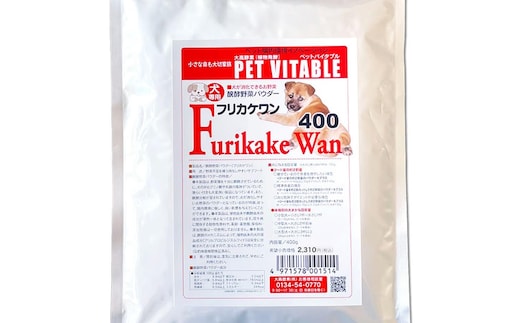 大高酵素の犬用発酵野菜サプリ「フリカケワン」400g入り袋【55250717】