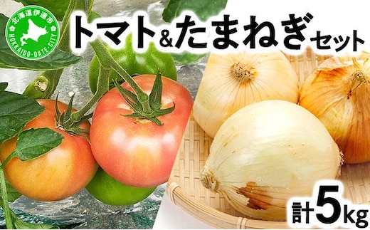 ◆2026年7月から順次出荷◆ farmユメソラ 大玉トマト＆玉ねぎセット 約5kg [famy-003]