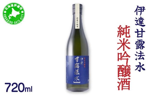 純米吟醸酒 伊達甘露法水 720ml [55250531]