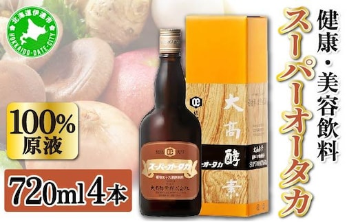 スーパーオータカ 720ml 4本 健康 飲料 原液 植物エキス発酵飲料 美容 栄養 野菜 北海道 果物 植物 植物エキス 酵素 発酵 熟成 ファスティング 食生活改善 腸内環境改善 健康志向 特許 保存 非常食 甘味 代用食 ダイエット 置き換え 送料無料【55250493】