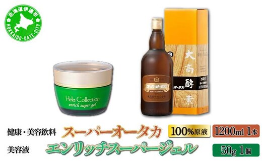 ＜大高酵素＞スーパーオータカ＆エンリッチスーパージェル 大高酵素 健康 飲料 原液 植物エキス醗酵飲料 美容 栄養 野菜 北海道 果物 植物 植物エキス 酵素 ファスティング 特許 保存 非常食 代用食 ダイエット 置き換え 送料無料 伊達市