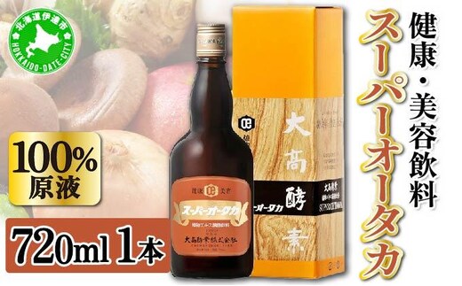 スーパーオータカ 720ml 大高酵素 健康 飲料 原液 植物エキス醗酵飲料 美容 栄養 野菜 北海道 果物 植物 植物エキス 酵素 熟成 ファスティング 食生活改善 腸内環境 健康志向 特許 保存 非常食 代用食 ダイエット 置き換え 送料無料 伊達市【55250297】