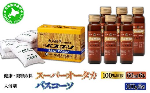 ＜大高酵素＞バスコーソ＆スーパーオータカ【55250295】