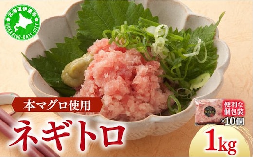 ネギトロ 1kg【ogm-020】