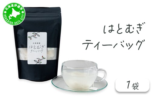 ノンカフェイン「はとむぎティーバッグ」【crt-004】北海道産 ハトムギ お茶 飲料 ドリンク 健康食品