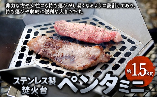 ペンタ ミニ 【 精密金属加工の技術者が作った アウトドア 焼き台 】