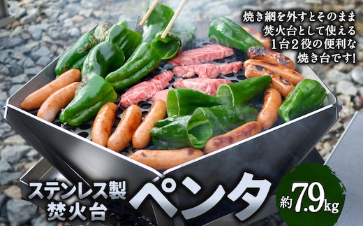 ペンタ 【 精密金属加工の技術者が作った アウトドア 焼き台 】