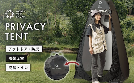 【NORTH VAST SAUNA】プライバシーテント 着替えテント ポップアップテント ワンタッチ シャワーテント ブラック 折りたたみ 簡易 軽量 収納 サウナ アウトドア キャンプ用品 防災 災害用 1人用 【2026年2月上旬より順次発送予定】