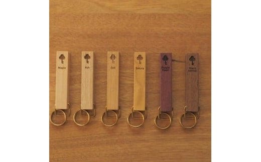 【選べる形】キーホルダー 「Wood Stick」 キーストラップ 木材 木 材料 端材 ホテルキー クローバー型 丸型 北海道 北広島市