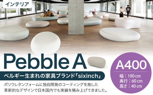 Pebble A (A400) 椅子 イス インテリア オブジェ 置物
