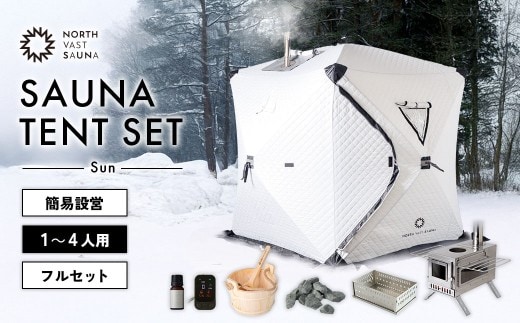 【NORTH VAST SAUNA】サウナテント フルセット ホワイト (1人~4人用 サウナテント･サウナストーブ･ストーン用バスケット･サウナストーン･桶･ラドル･サウナアロマ･一酸化炭素チェッカー) テントサウナ 収納バッグ付き サウナ テント セット アウトドア キャンプ用品 簡単設営 ポップアップ式 家庭用サウナ 【3個口】