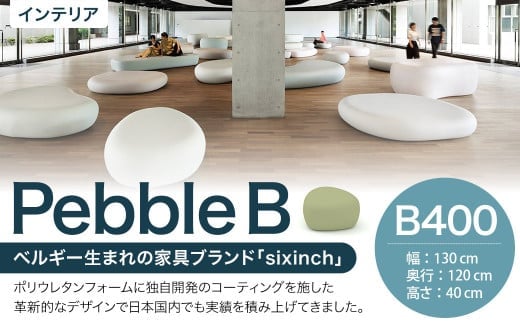 Pebble B (B400) 椅子 イス インテリア オブジェ 置物