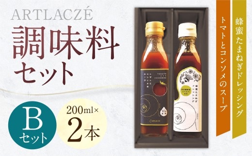 アルトラーチェ 調味料 2本セット【B】(トマトとコンソメのスープ ・ 蜂蜜たまねぎドレッシング) 2種類 スープ 10倍濃縮 コンソメスープ ドレッシング はちみつドレッシング 食品 セット 北海道 北広島市 常温