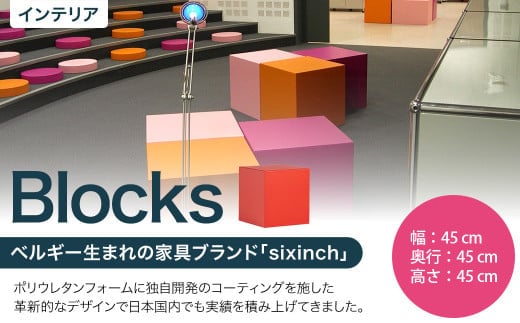 Blocks 椅子 イス インテリア オブジェ 置物