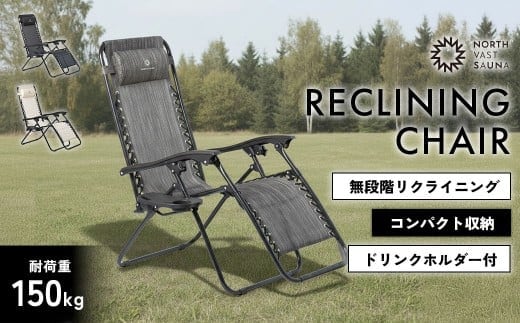 【NORTH VAST SAUNA】 リクライニングチェア カラー【グレー】 折りたたみ 1人用 アウトドアチェア 椅子 チェア サウナ用品 キャンプ用品 アウトドア用品 サウナ キャンプ アウトドア 海 プール コンパクト 【2026年3月下旬より順次発送予定】