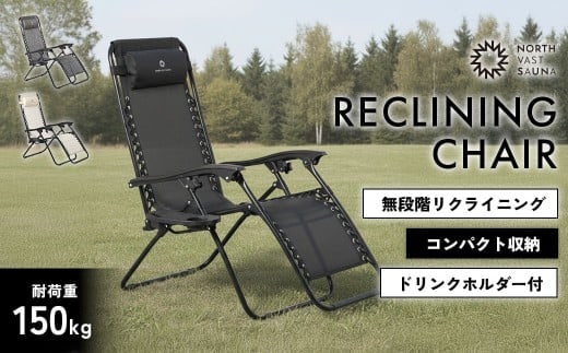 【NORTH VAST SAUNA】 リクライニングチェア カラー【ブラック】 折りたたみ 1人用 アウトドアチェア 椅子 チェア サウナ用品 キャンプ用品 アウトドア用品 サウナ キャンプ アウトドア 海 プール コンパクト 【2026年3月下旬より順次発送予定】