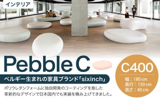 Pebble C (C400) 椅子 イス インテリア オブジェ 置物