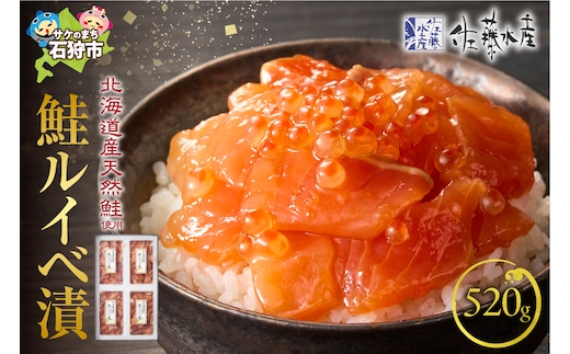佐藤水産 鮭ルイベ漬 520g（130g×4）(FA-284)