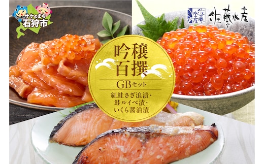 佐藤水産 吟穣百撰(GB)(No.10742)