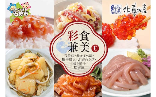 佐藤水産 彩食兼美E(No.10737)