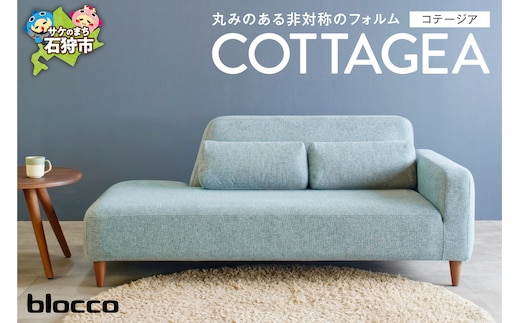blocco COTTAGEA（コテージア）2人掛け [片肘／腰当クッション×2個付き／手洗い可能生地]
