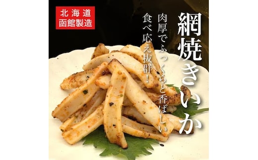 【道水の焼きいか】皮無し網焼きいか ピリ辛味2kg(500g×4パック) 北海道直送 HOKD040