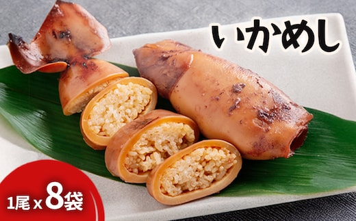 いかめし HOKR008