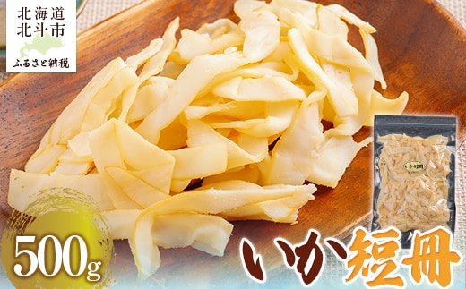 いか短冊500g HOKAG007