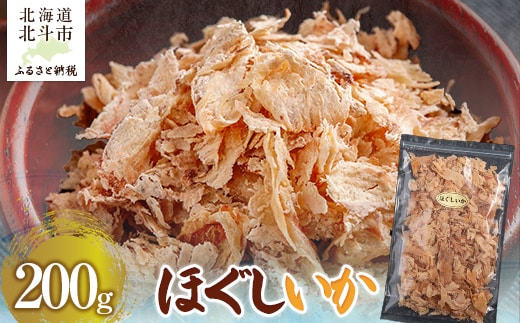 ほぐしいか200g HOKAG012