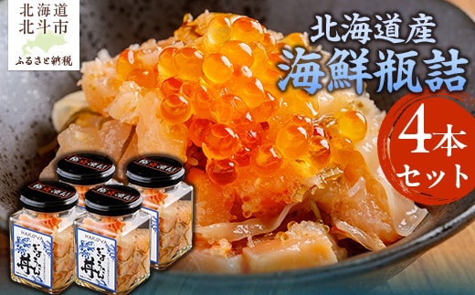 極☆凍結 海鮮瓶詰セット HOKP003