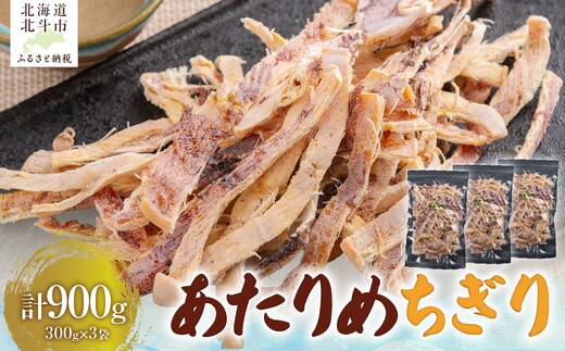 あたりめちぎり300g×3セット HOKAG056