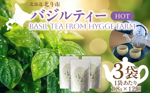 バジルティー【HOT】3袋セット Basil Tea From Hygge Farm HOKBB002
