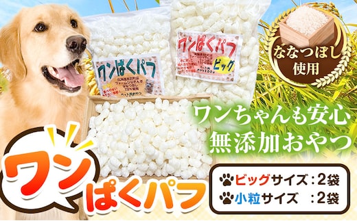 【1-192】ワンぱくパフセット