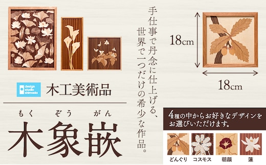 【10-117】木工美術品 木象嵌（もくぞうがん）