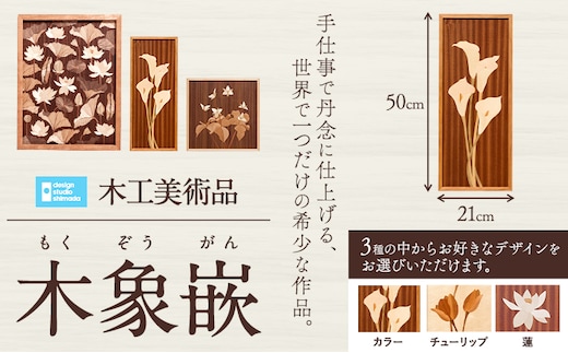 【30-118】木工美術品 木象嵌（もくぞうがん）